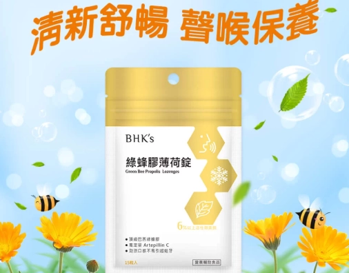 蜂膠喉嚨痛