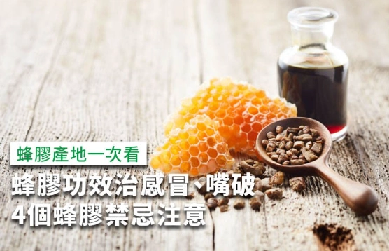 蜂膠噴霧使用方法