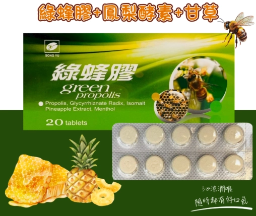 蜂膠噴霧使用方法