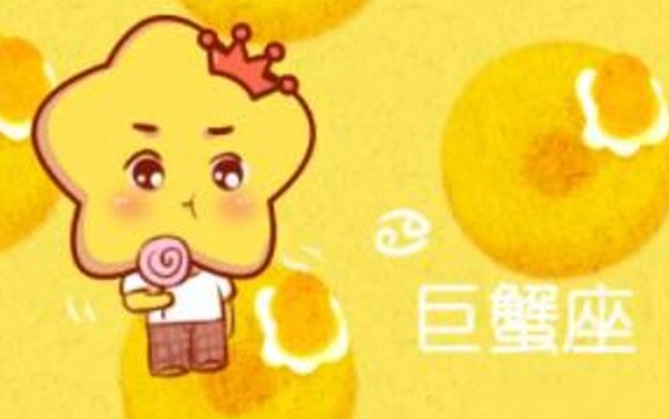 巨蟹座 女生 吃醋 表現 巨蟹座 女生 吃醋 表現