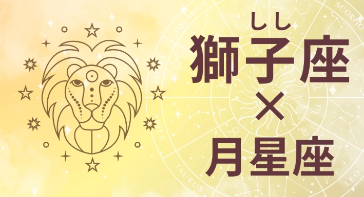 獅子座月亮射手座 獅子座月亮射手座