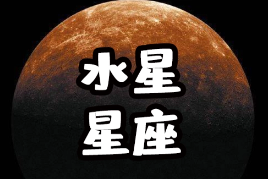 星座配對技巧