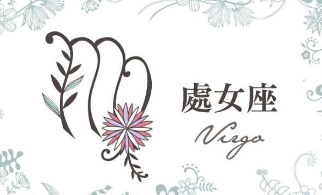 如何與處女座相處 如何與處女座相處