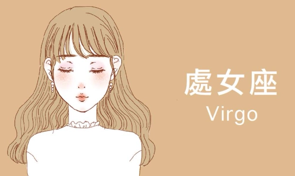 處女座 性格 處女座 性格