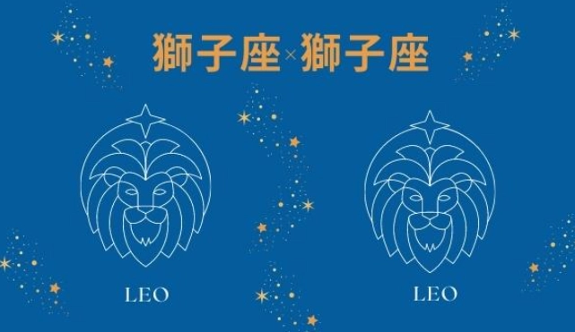 獅子座適合跟什麼星座在一起？最佳配對星座深度解析與愛情指南