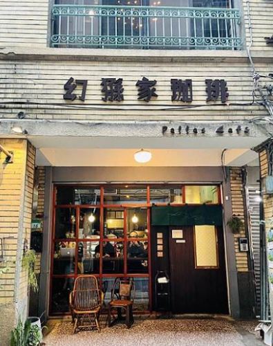 大稻埕咖啡廳