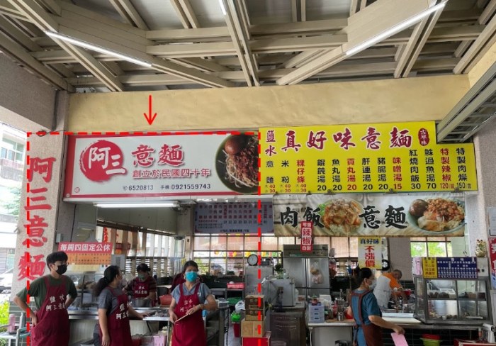 鹽水意麵推薦