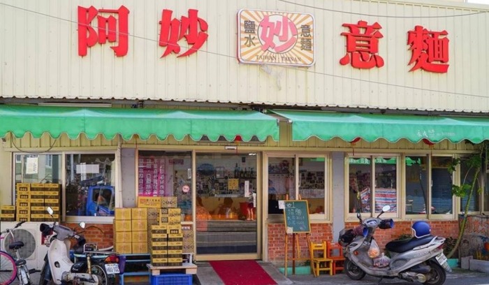 鹽水意麵推薦