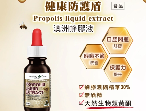 蜂膠保存期限 蜂膠保存期限