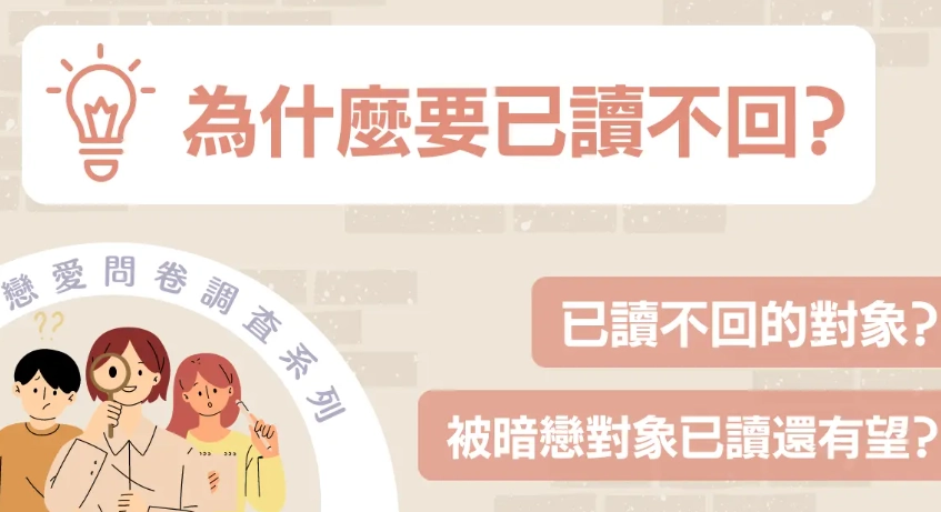 雙子女已讀不回原因 雙子女已讀不回原因