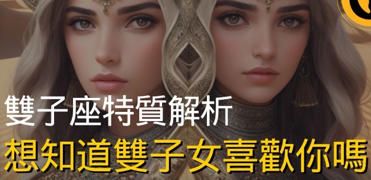 雙子座分手行為 雙子座分手行為