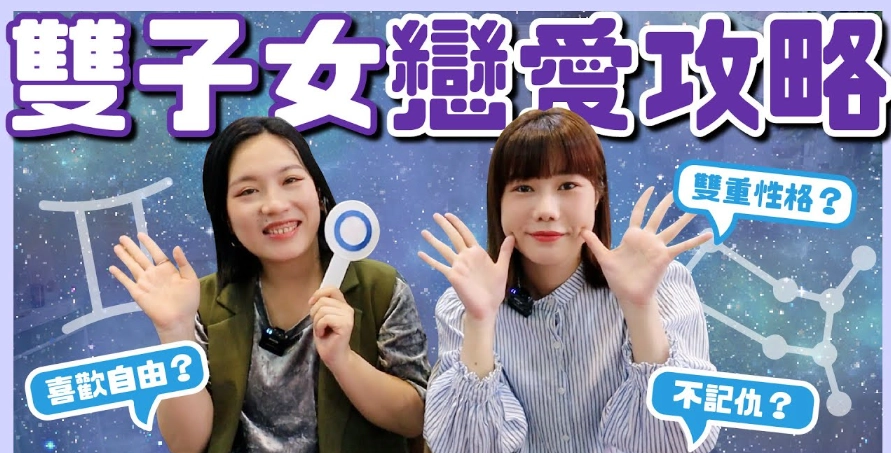 雙子女星座特質 雙子女星座特質