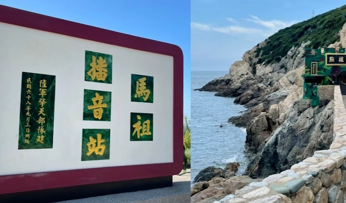 馬祖4天3業行程