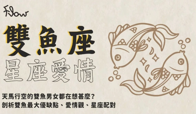 雙魚座變心跡象 雙魚座變心跡象