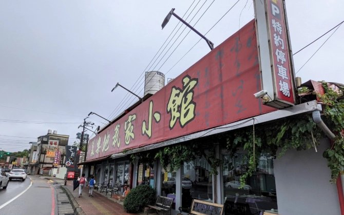 龍潭餐廳推薦 龍潭餐廳推薦