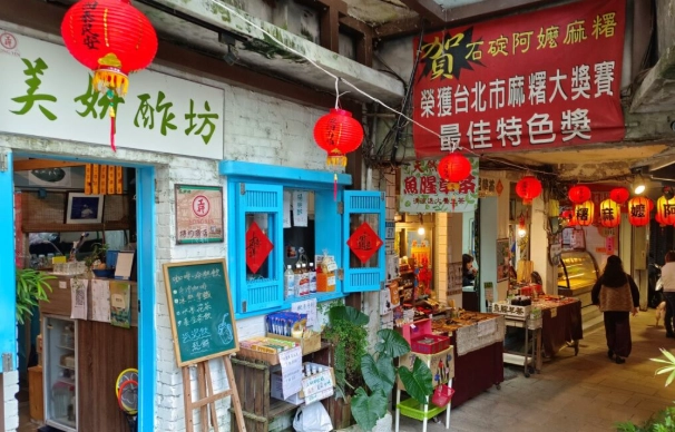 石碇特產
