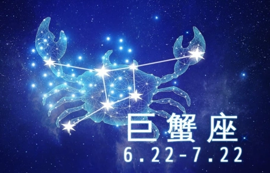 巨蟹座配對
