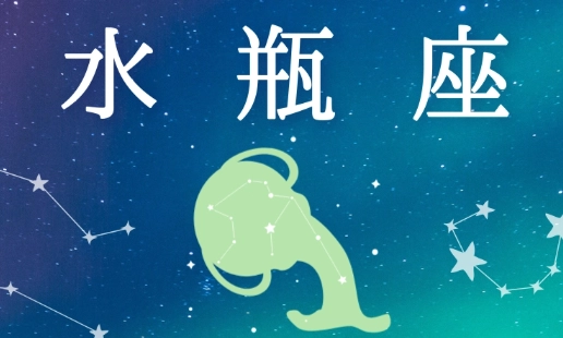 水瓶雙魚座特質 水瓶雙魚座特質