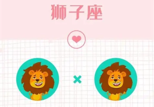 獅子座朋友星座 獅子座朋友星座