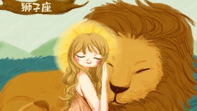 狮子座男性格 狮子座男性格