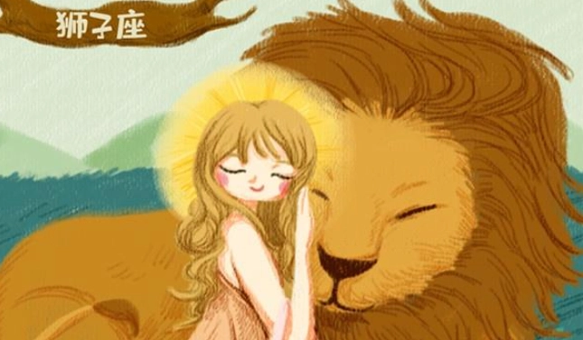 如何與獅子男相處