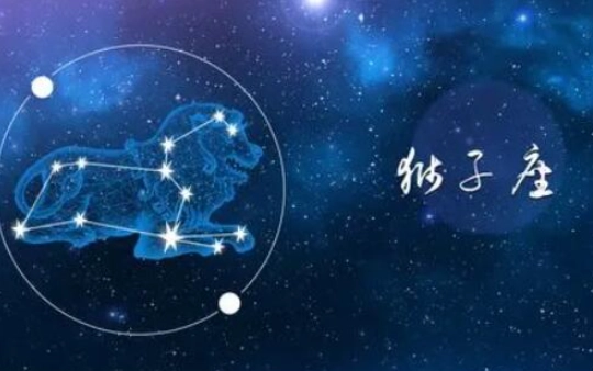 星座愛情 獅子座